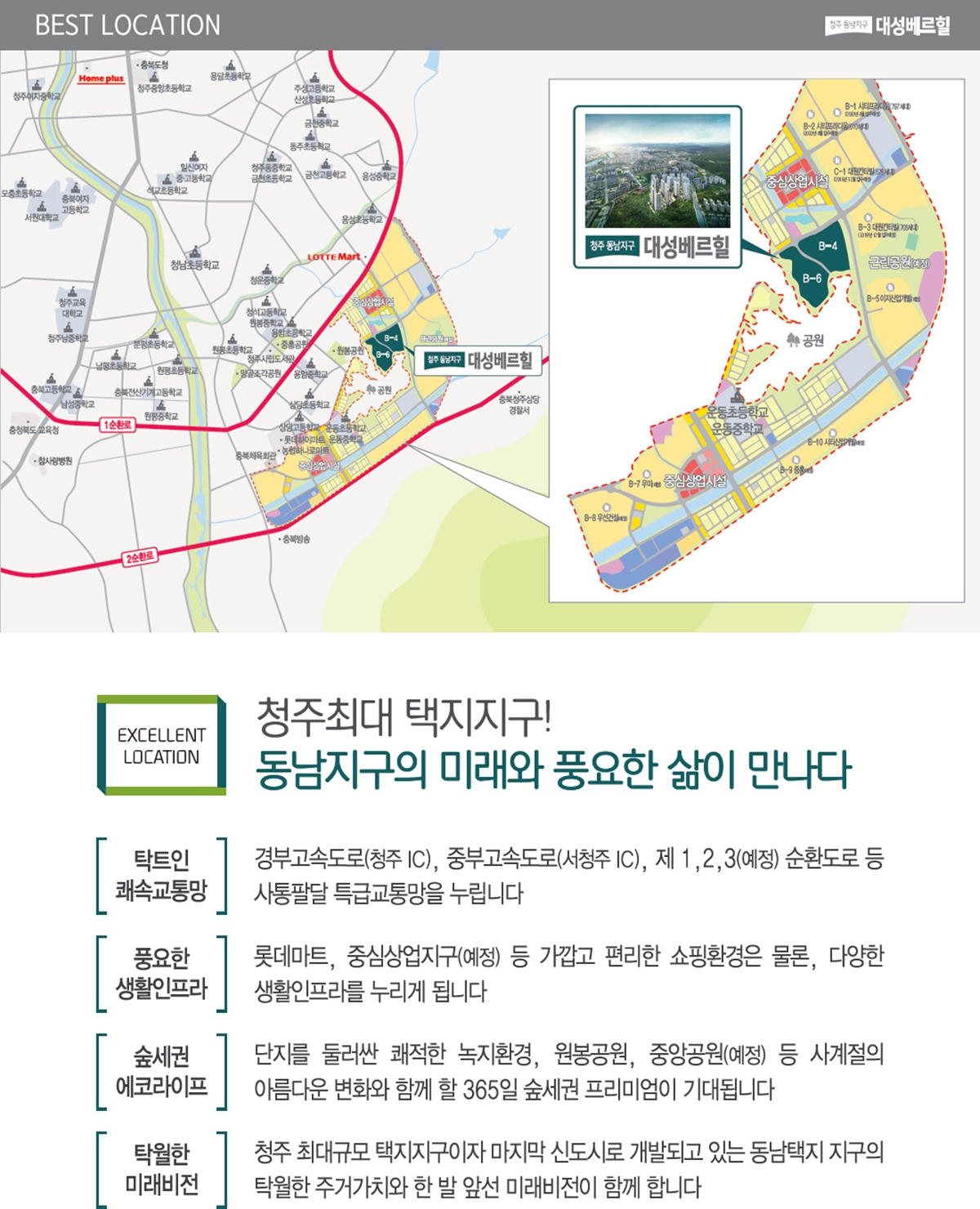 청주 동남지구 대성베르힐 입지환경.jpg