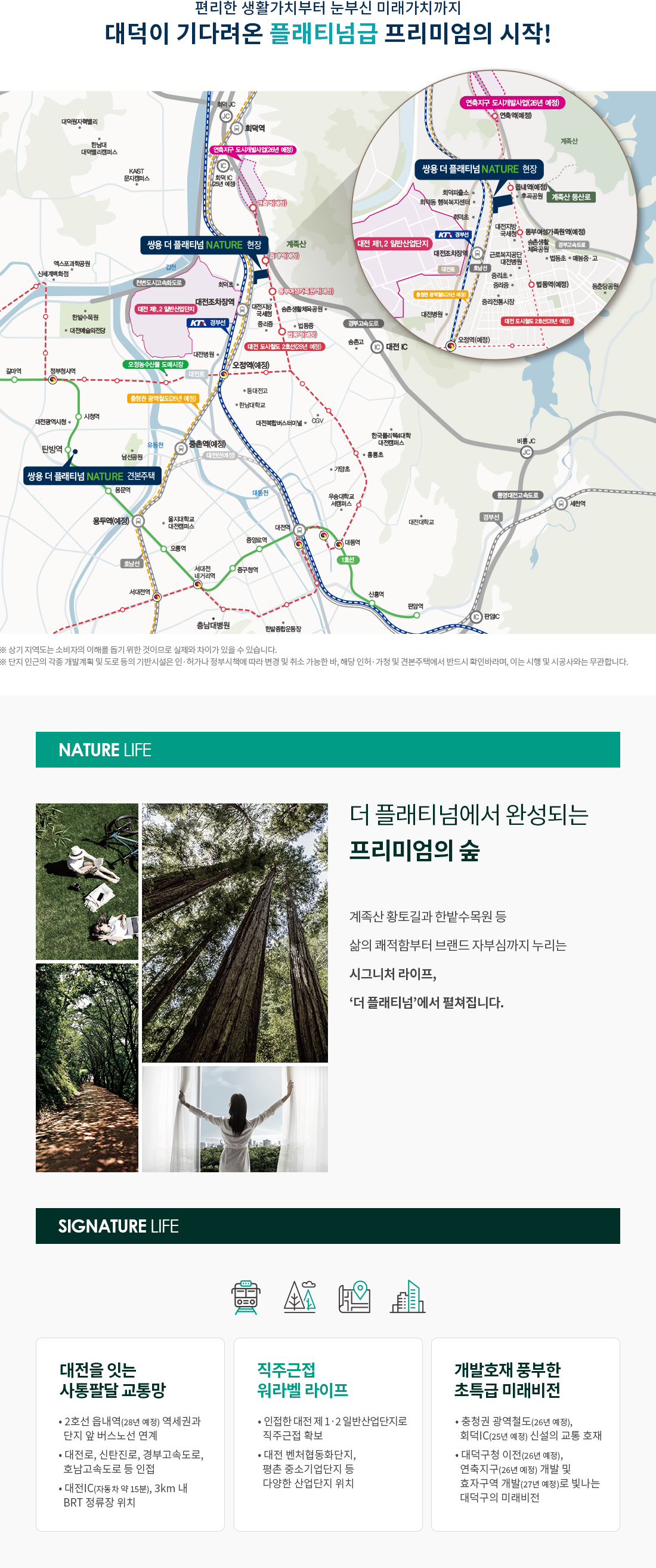 대전_읍내동_쌍용더플래티넘네이처_모델하우스_입지.jpg