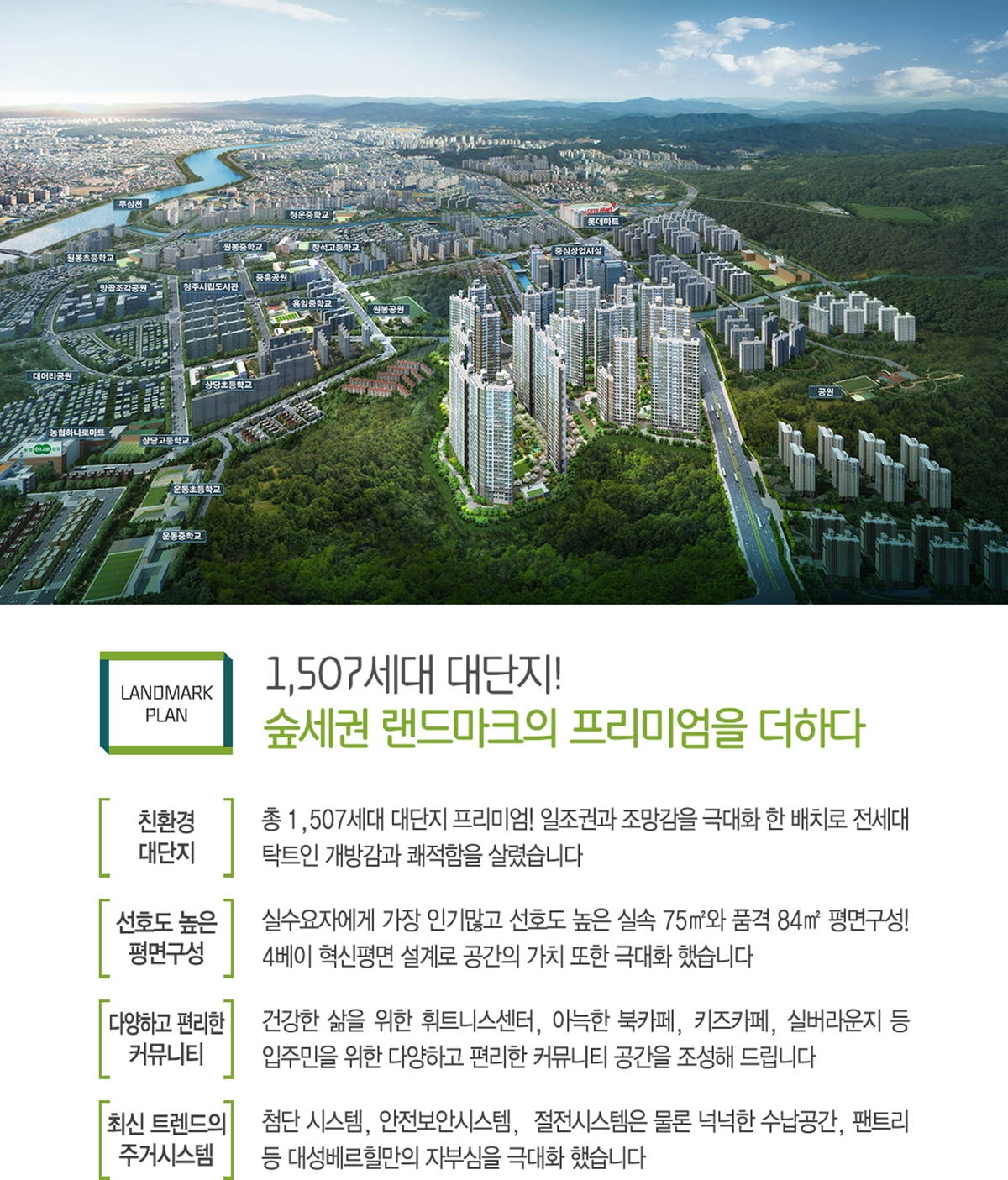 청주 동남지구 대성베르힐 프리미엄.jpg